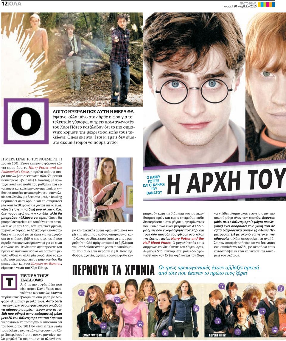 Στους κινηματογράφους κάνει πρεμιέρα το Harry Potter and the Philosopher s Stone, η πρώτη από μία σειρά ταινιών βασισμένες στα ήδη εξαιρετικά πετυχημένα βιβλία της J.K.