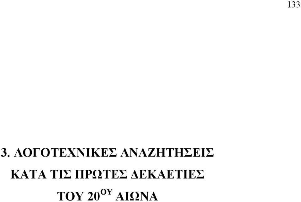 ΑΝΑΖΗΤΗΣΕΙΣ ΚΑΤΑ