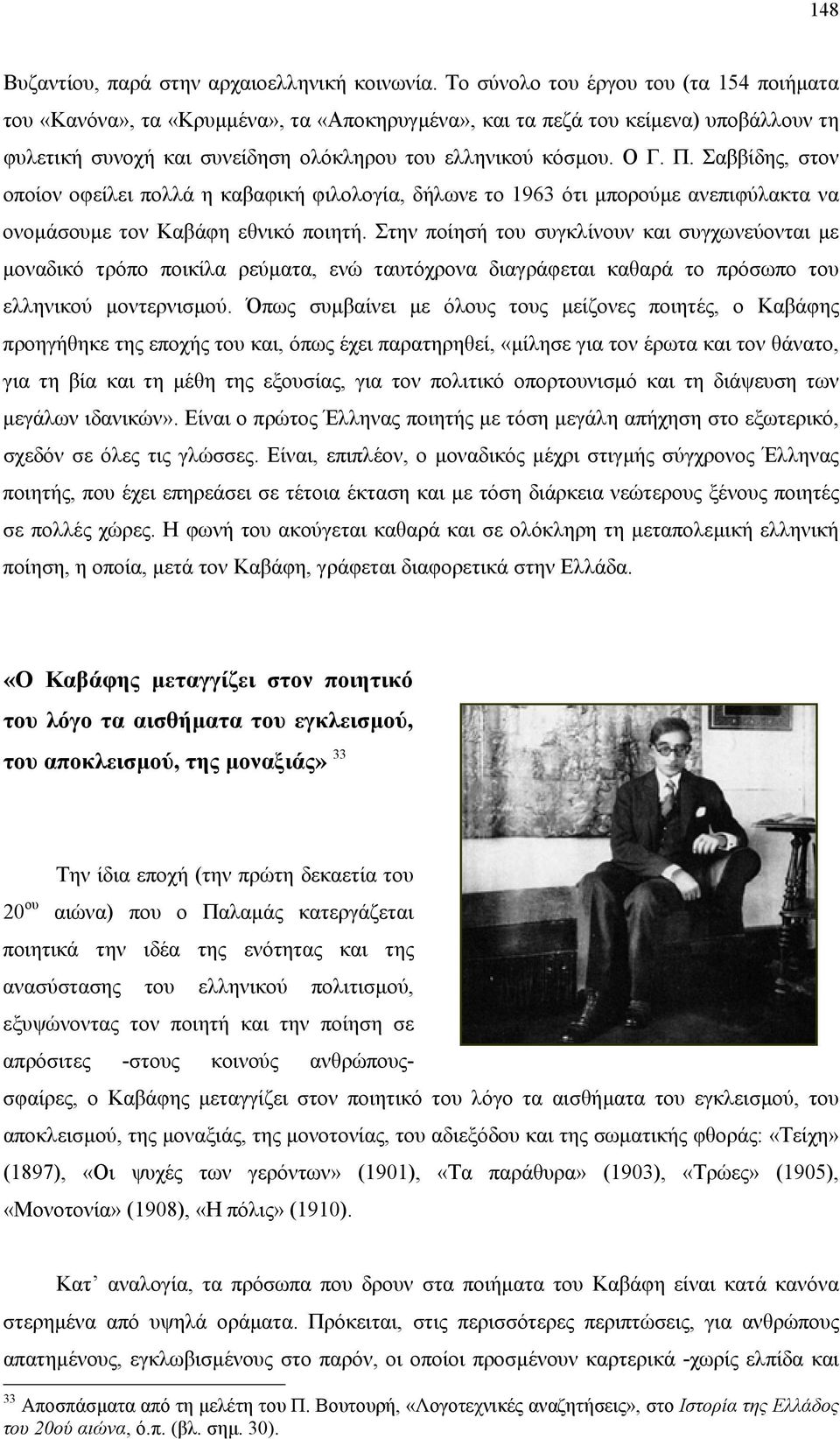 Σαββίδης, στον οποίον οφείλει πολλά η καβαφική φιλολογία, δήλωνε το 1963 ότι µπορούµε ανεπιφύλακτα να ονοµάσουµε τον Καβάφη εθνικό ποιητή.