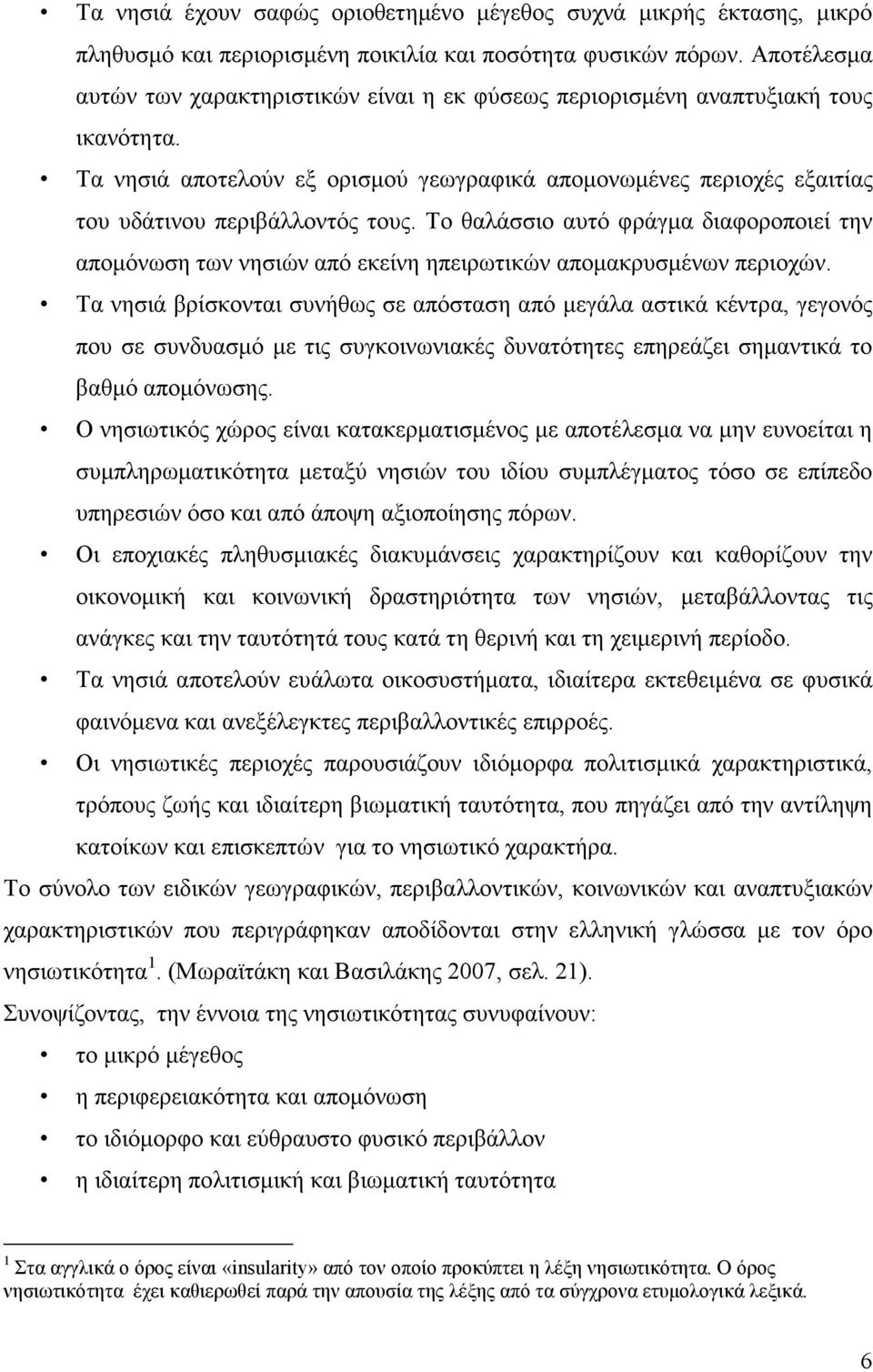 Το θαλάσσιο αυτό φράγµα διαφοροποιεί την αποµόνωση των νησιών από εκείνη ηπειρωτικών αποµακρυσµένων περιοχών.