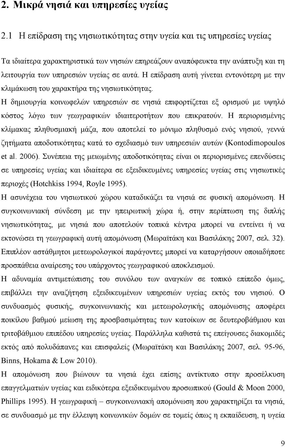 Η επίδραση αυτή γίνεται εντονότερη µε την κλιµάκωση του χαρακτήρα της νησιωτικότητας.