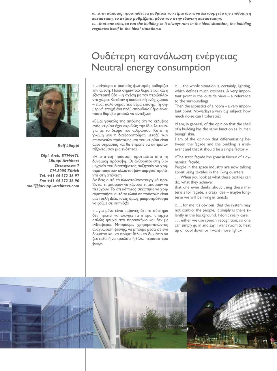 » 9 Ουδέτερη κατανάλωση ενέργειας Neutral energy consumption Rolf Läuppi Dipl. Arch. ETH/HTL Läuppi Architect Ottostrasse 7 CH-8005 Zürich Tel.