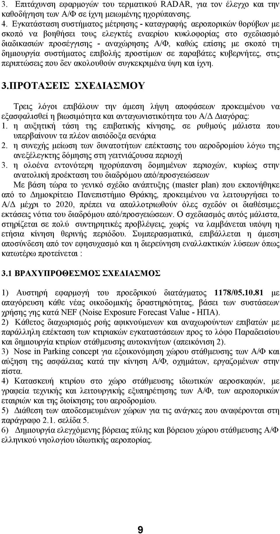 τη δημιουργία συστήματος επιβολής προστίμων σε παραβάτες κυβερνήτες, στις περιπτώσεις που δεν ακολουθούν συγκεκριμένα ύψη και ίχνη. 3.