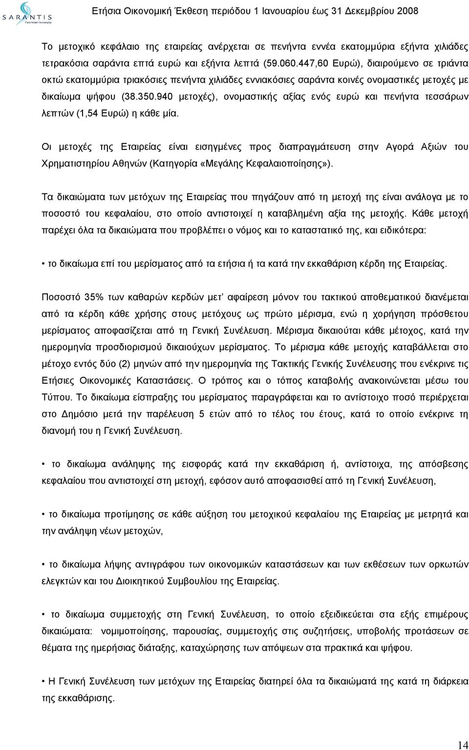940 μετοχές), ονομαστικής αξίας ενός ευρώ και πενήντα τεσσάρων λεπτών (1,54 Ευρώ) η κάθε μία.