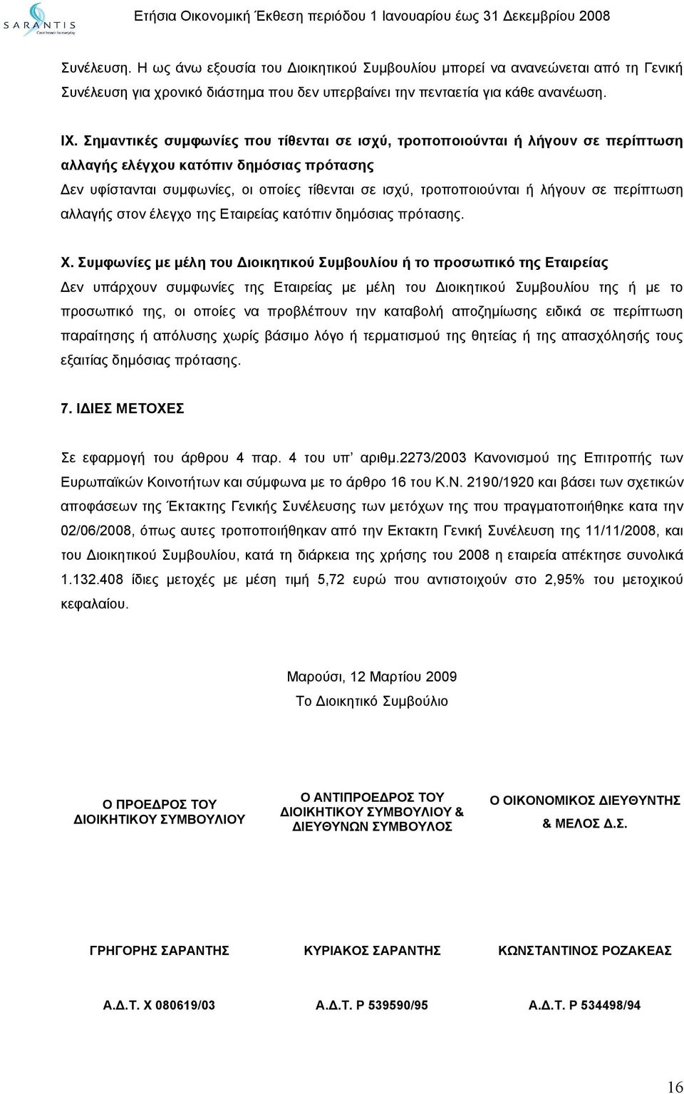 σε περίπτωση αλλαγής στον έλεγχο της Εταιρείας κατόπιν δημόσιας πρότασης. X.