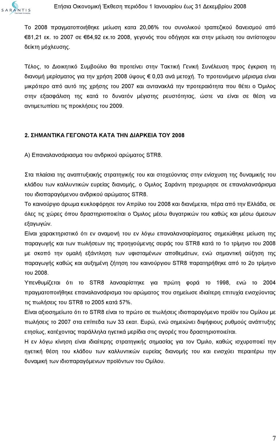 Το προτεινόμενο μέρισμα είναι μικρότερο από αυτό της χρήσης του 2007 και αντανακλά την προτεραιότητα που θέτει ο Όμιλος στην εξασφάλιση της κατά το δυνατόν μέγιστης ρευστότητας, ώστε να είναι σε θέση