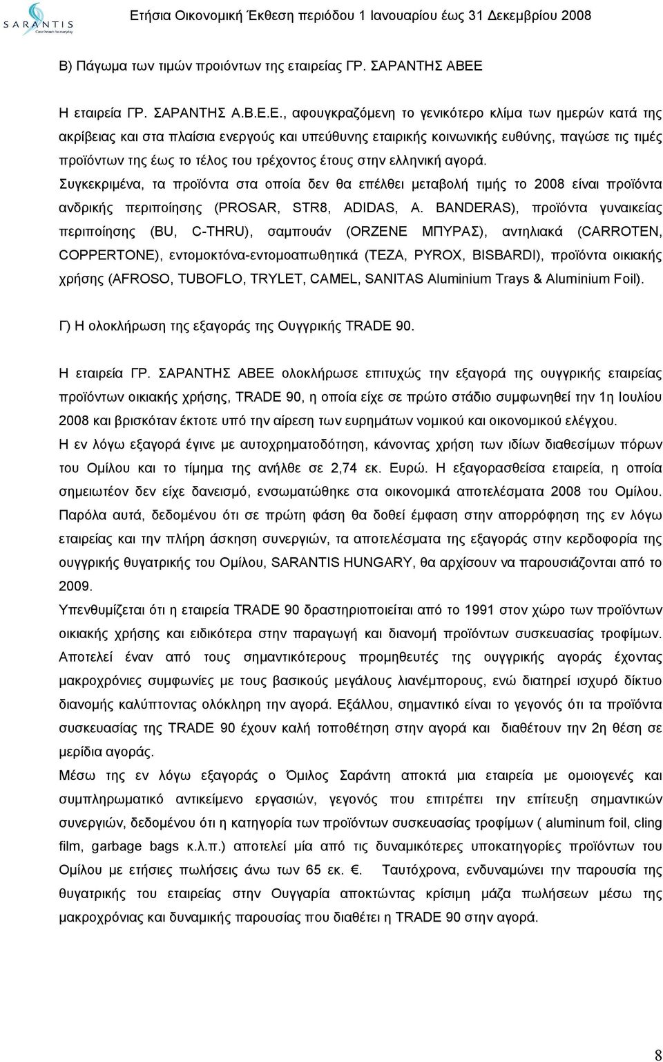 Ε., αφουγκραζόμενη το γενικότερο κλίμα των ημερών κατά της ακρίβειας και στα πλαίσια ενεργούς και υπεύθυνης εταιρικής κοινωνικής ευθύνης, παγώσε τις τιμές προϊόντων της έως το τέλος του τρέχοντος