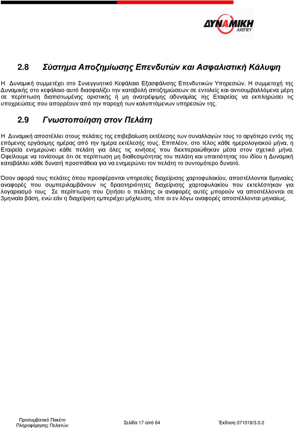 εκπληρώσει τις υποχρεώσεις που απορρέουν από την παροχή των καλυπτόµενων υπηρεσιών της. 2.