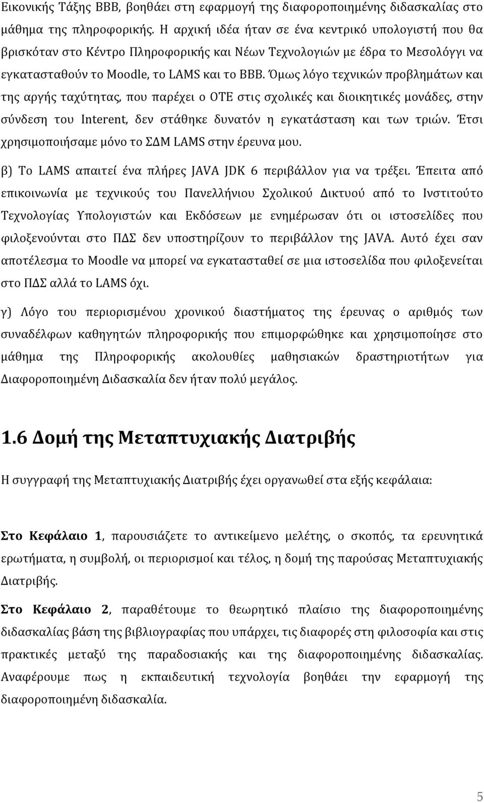 Όμως λόγο τεχνικών προβλημάτων και της αργής ταχύτητας, που παρέχει ο ΟΤΕ στις σχολικές και διοικητικές μονάδες, στην σύνδεση του Interent, δεν στάθηκε δυνατόν η εγκατάσταση και των τριών.