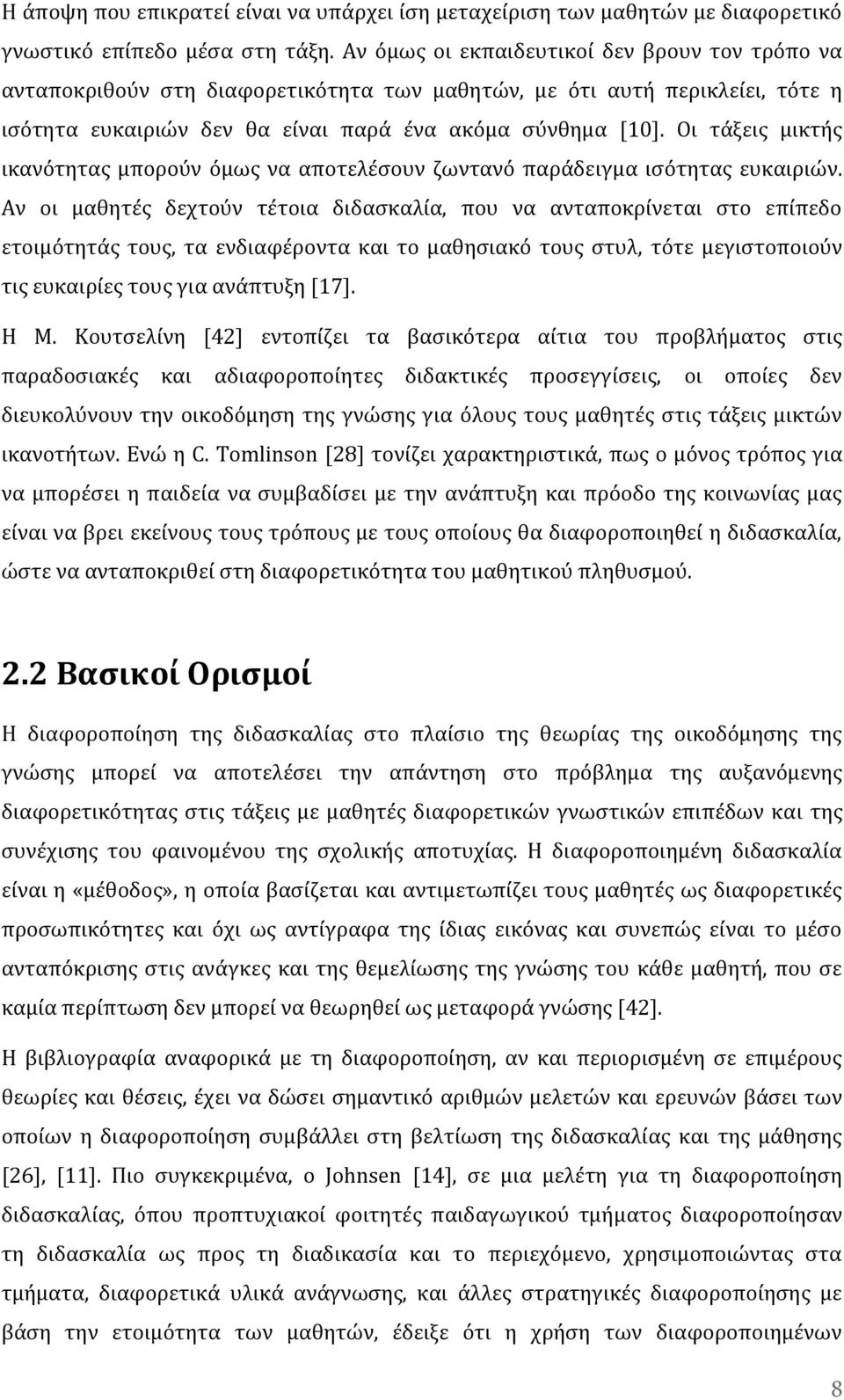 Οι τάξεις μικτής ικανότητας μπορούν όμως να αποτελέσουν ζωντανό παράδειγμα ισότητας ευκαιριών.