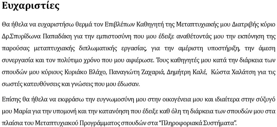 πολύτιμο χρόνο που μου αφιέρωσε.