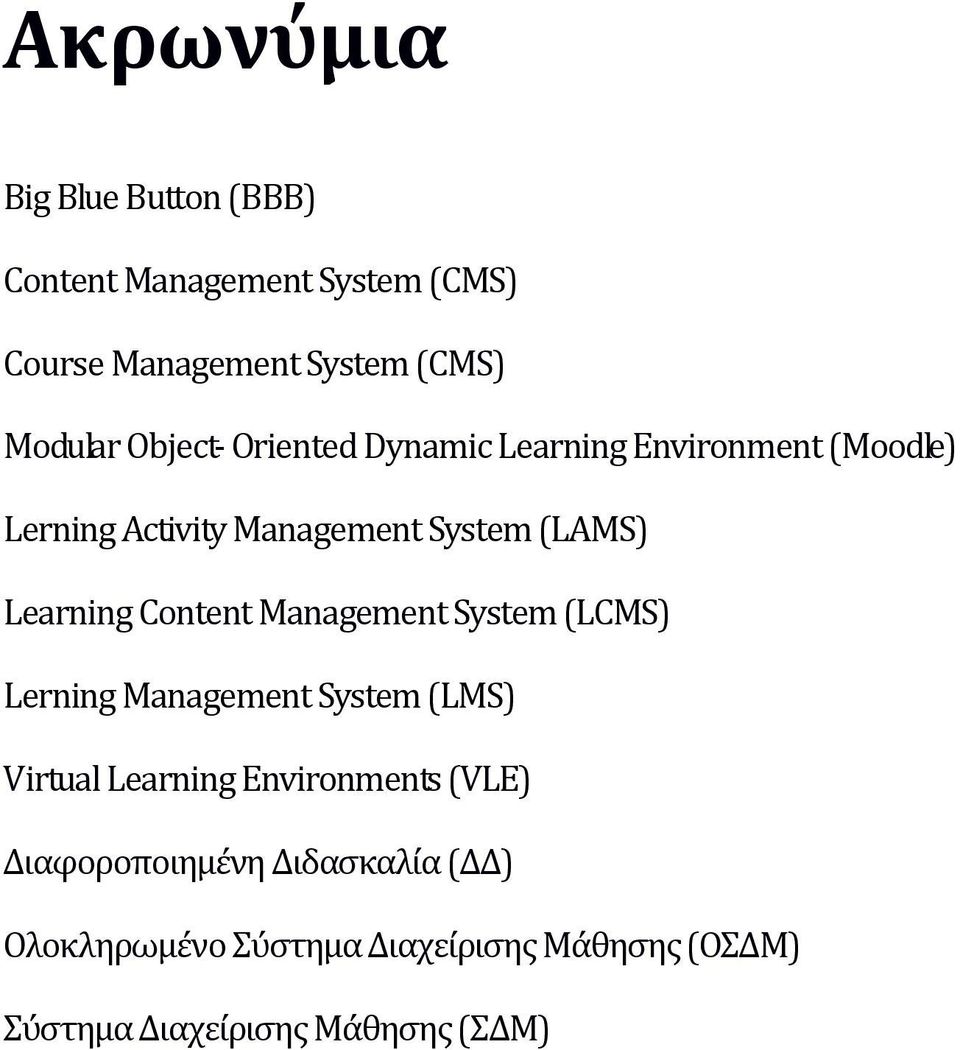 Content Management System (LCMS) Lerning Management System (LMS) Virtual Learning Environments (VLE)