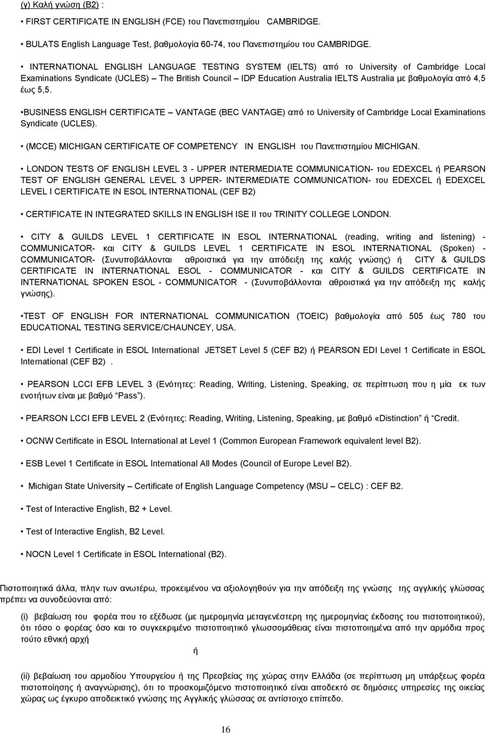 4,5 έσο 5,5. BUSINESS ENGLISH CERTIFICATE VANTAGE (BEC VANTAGE) απφ ην University of Cambridge Local Examinations Syndicate (UCLES).