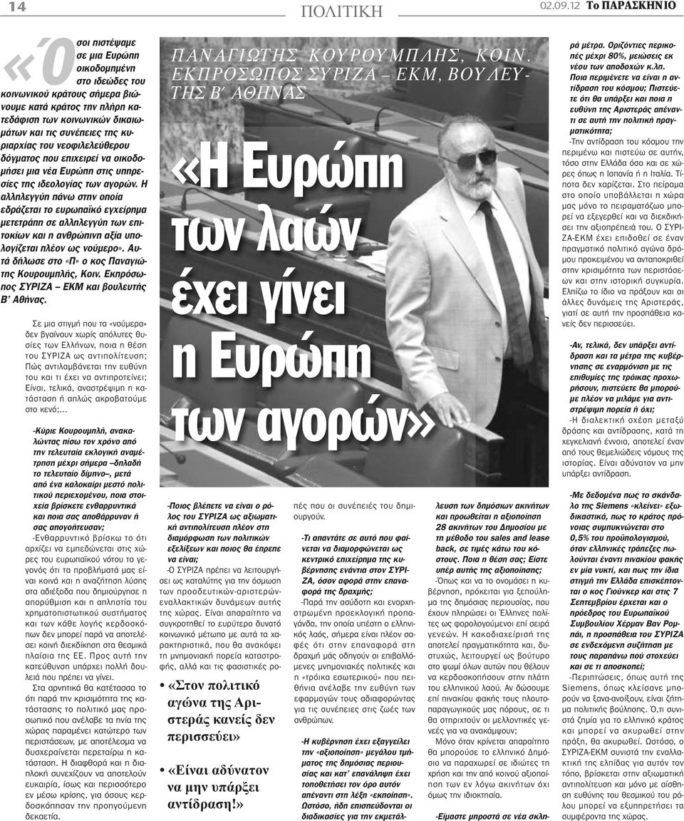 της κυριαρχίας του νεοφιλελεύθερου δόγματος που επιχειρεί να οικοδομήσει μια νέα Ευρώπη στις υπηρεσίες της ιδεολογίας των αγορών.