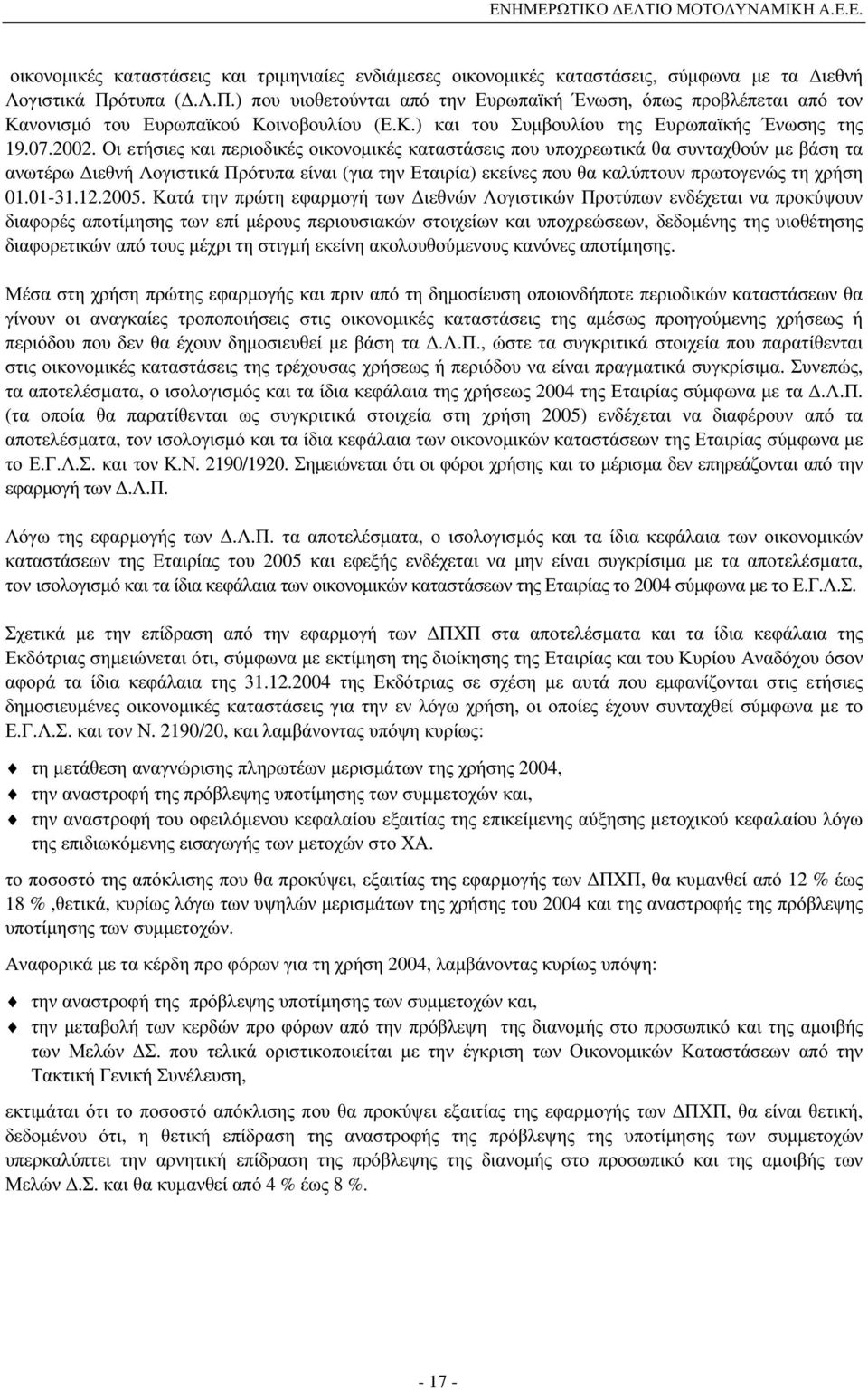 .. μ μ μ μ, μ μ μ 31.12.2004 μ μ μμ μ, μ μ.... 2190/20, μ : μ μμ 2004, μ μμ, μ μ μ μ μ.