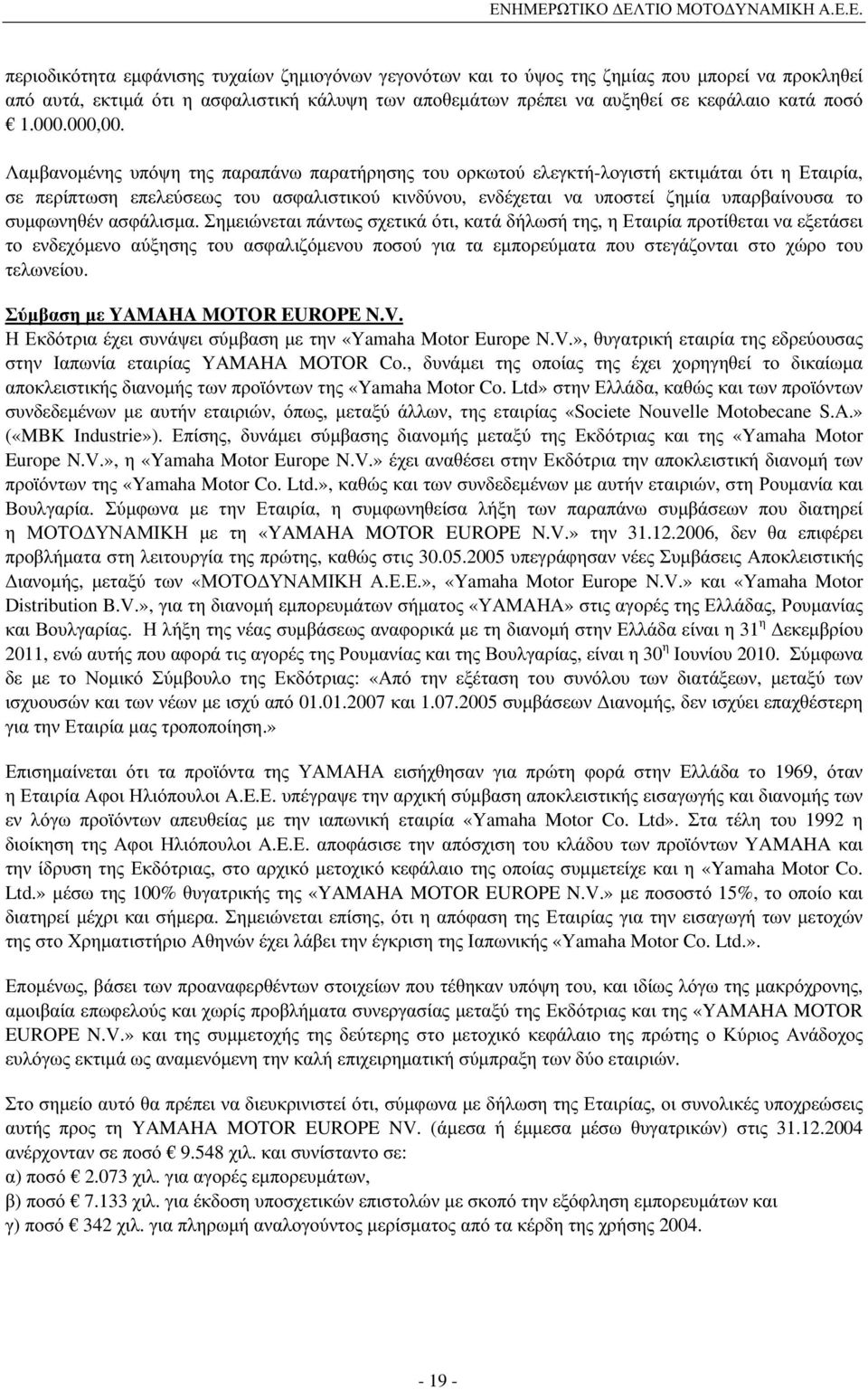 μ μ, μ μ μ «YAMAHA MOTOR EUROPE N.V.» 31.12.2006, μ, 30.05.2005 μ μ, μ «...», «Yamaha Motor Europe N.V.» «Yamaha Motor Distribution B.V.», μ μμ μ, μ. μ μ μ 31 μ 2011, μ, 30 2010. μ μ μ μ : «, μ μ 01.