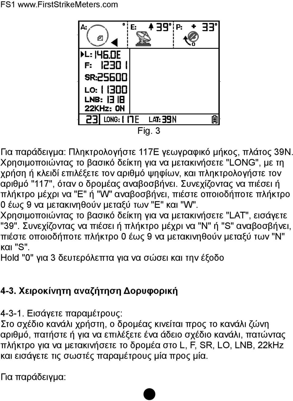 Συνεχίζοντας να πιέσει ή πλήκτρο μέχρι να "E" ή "W" αναβοσβήνει, πιέστε οποιοδήποτε πλήκτρο 0 έως 9 να μετακινηθούν μεταξύ των "Ε" και "W".