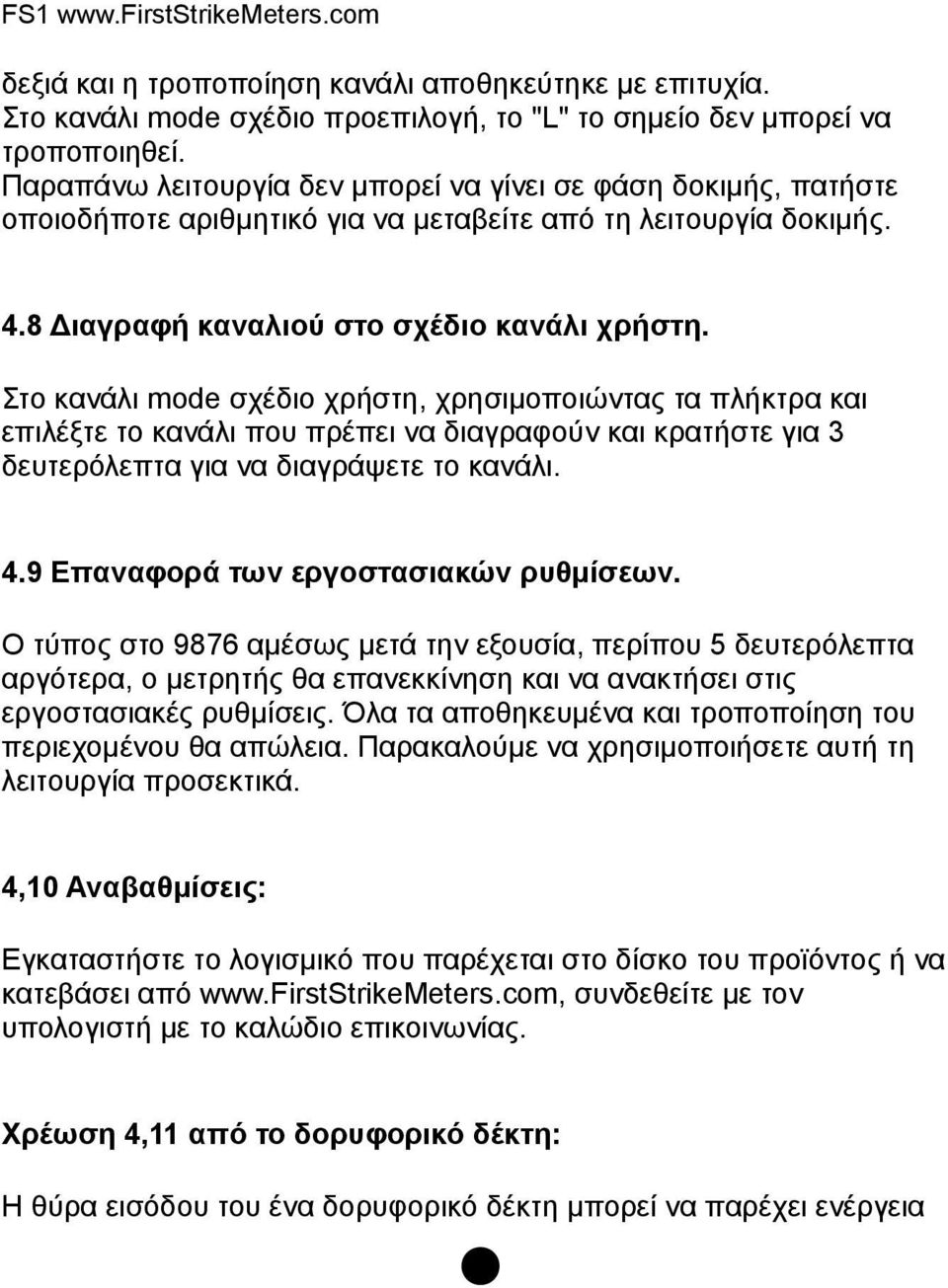 Στο κανάλι mode σχέδιο χρήστη, χρησιμοποιώντας τα πλήκτρα και επιλέξτε το κανάλι που πρέπει να διαγραφούν και κρατήστε για 3 δευτερόλεπτα για να διαγράψετε το κανάλι. 4.