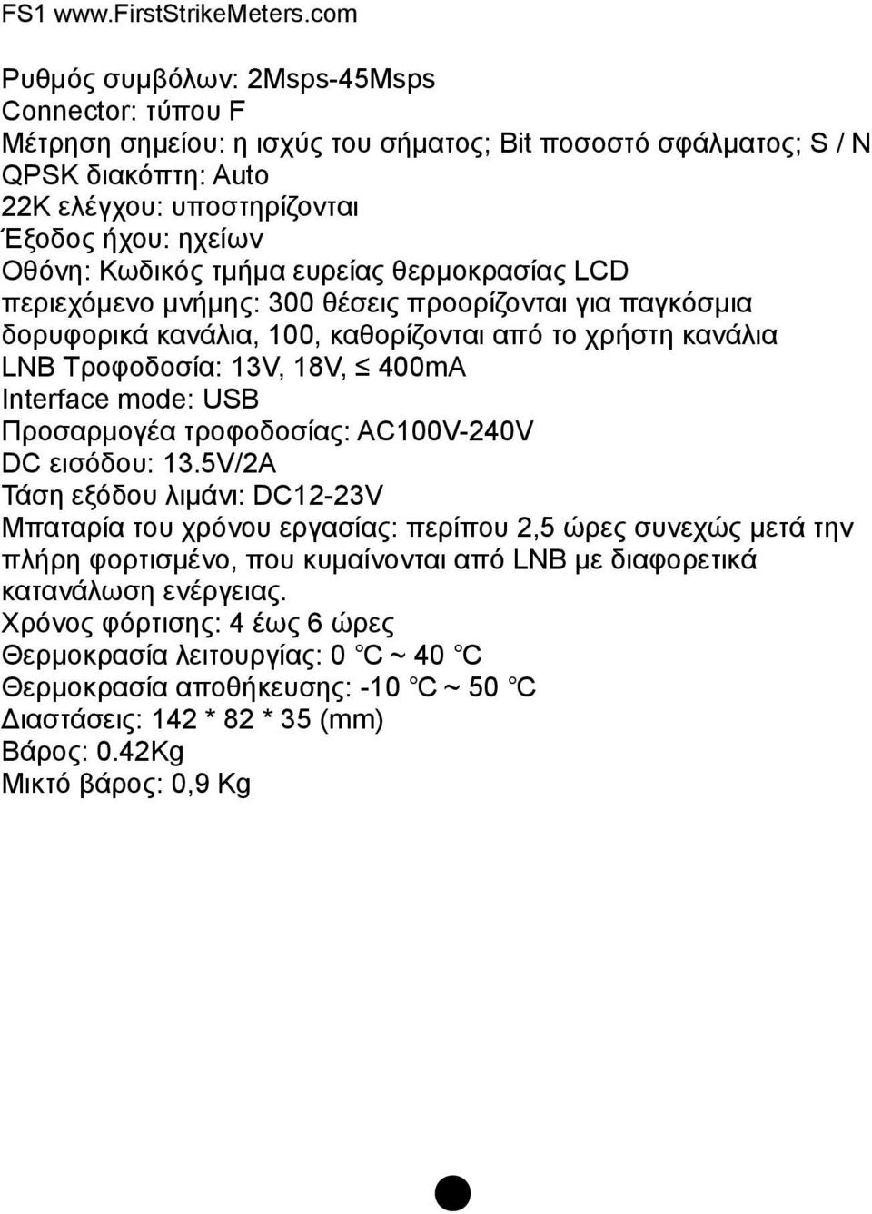 Interface mode: USB Προσαρμογέα τροφοδοσίας: AC100V-240V DC εισόδου: 13.