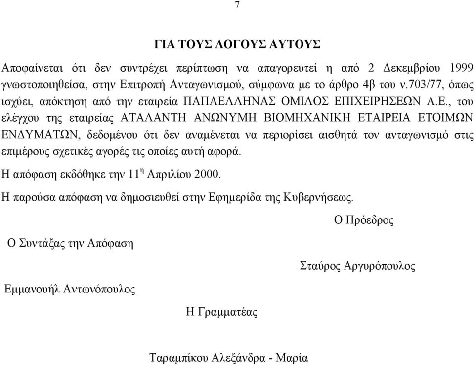 ΛΗΝΑΣ ΟΜΙΛΟΣ ΕΠ