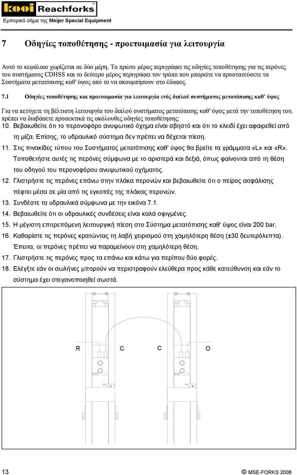 το να ακουμπήσουν στο έδαφος. 7.