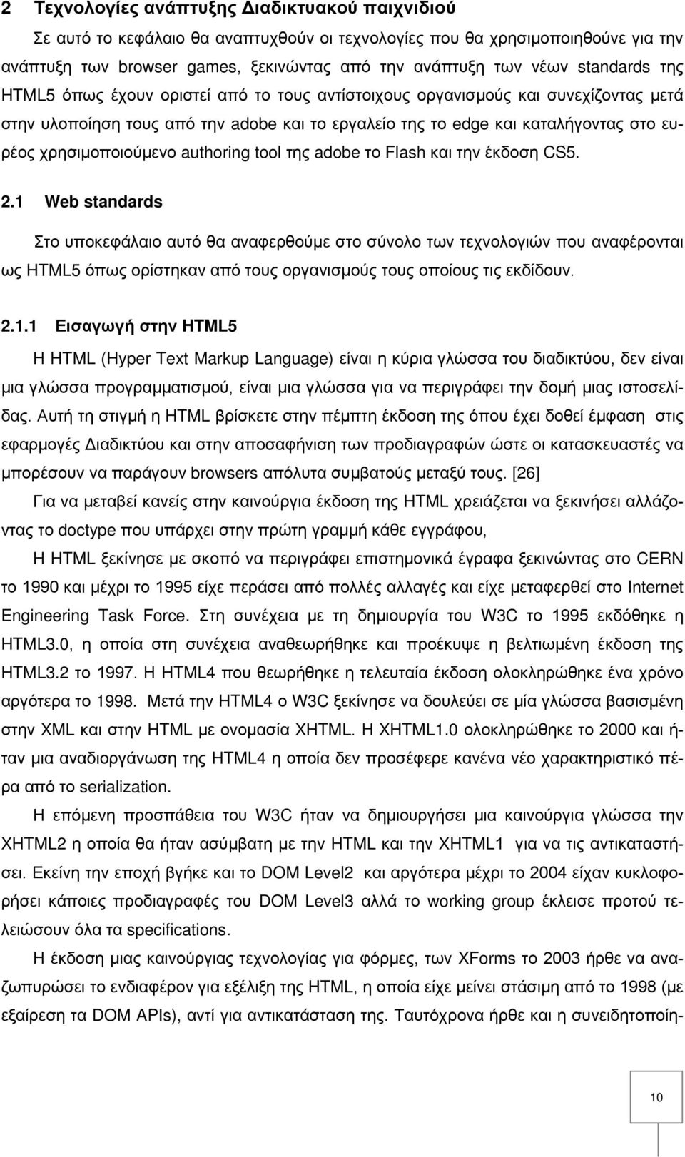 χρησιμοποιούμενο authoring tool της adobe το Flash και την έκδοση CS5. 2.