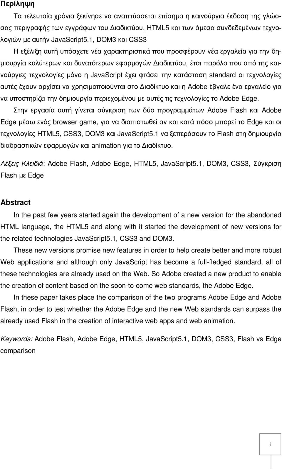 τεχνολογίες μόνο η JavaScript έχει φτάσει την κατάσταση standard οι τεχνολογίες αυτές έχουν αρχίσει να χρησιμοποιούνται στο Διαδίκτυο και η Adobe έβγαλε ένα εργαλείο για να υποστηρίζει την δημιουργία