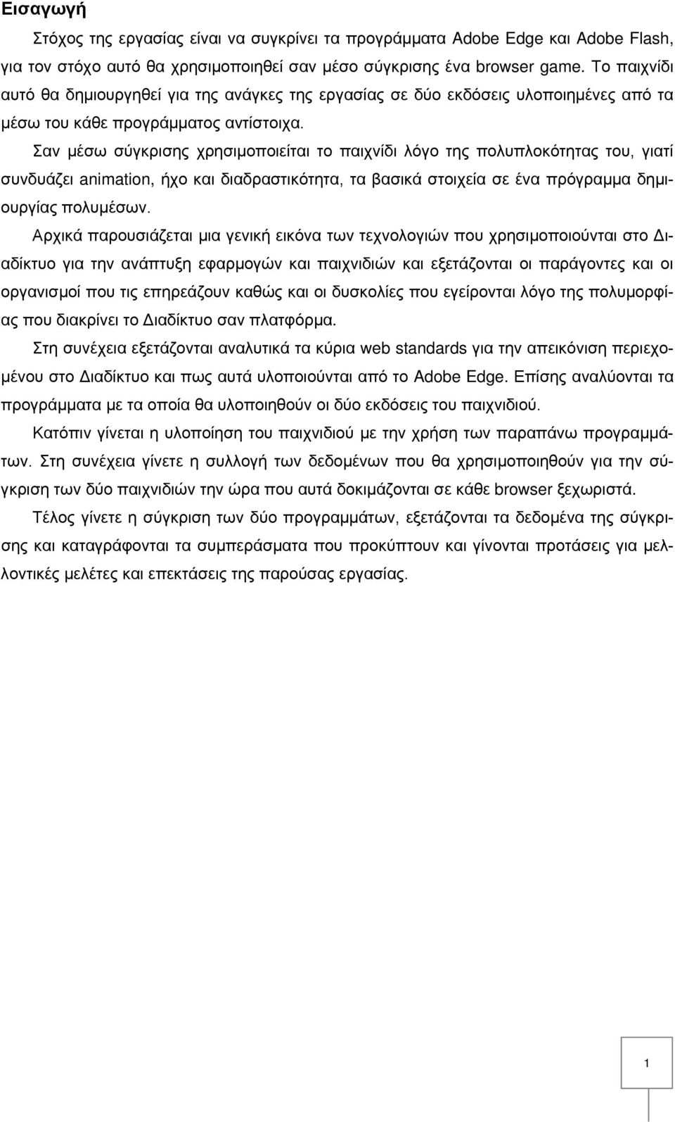 Σαν μέσω σύγκρισης χρησιμοποιείται το παιχνίδι λόγο της πολυπλοκότητας του, γιατί συνδυάζει animation, ήχο και διαδραστικότητα, τα βασικά στοιχεία σε ένα πρόγραμμα δημιουργίας πολυμέσων.