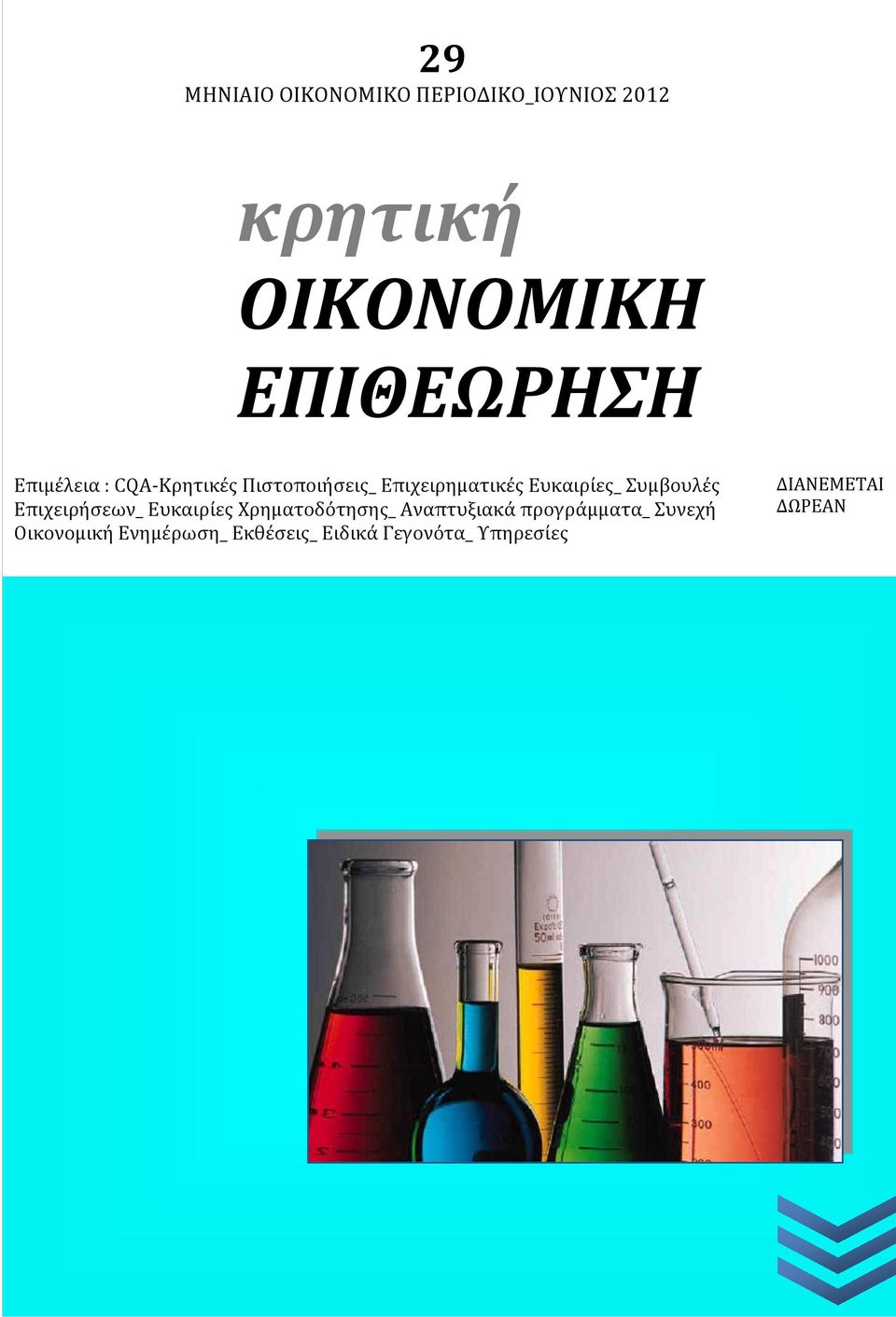 Επιχειρήσεων_ Ευκαιρίες Χρηματοδότησης_ Αναπτυξιακά προγράμματα_ Συνεχή Οικονομική