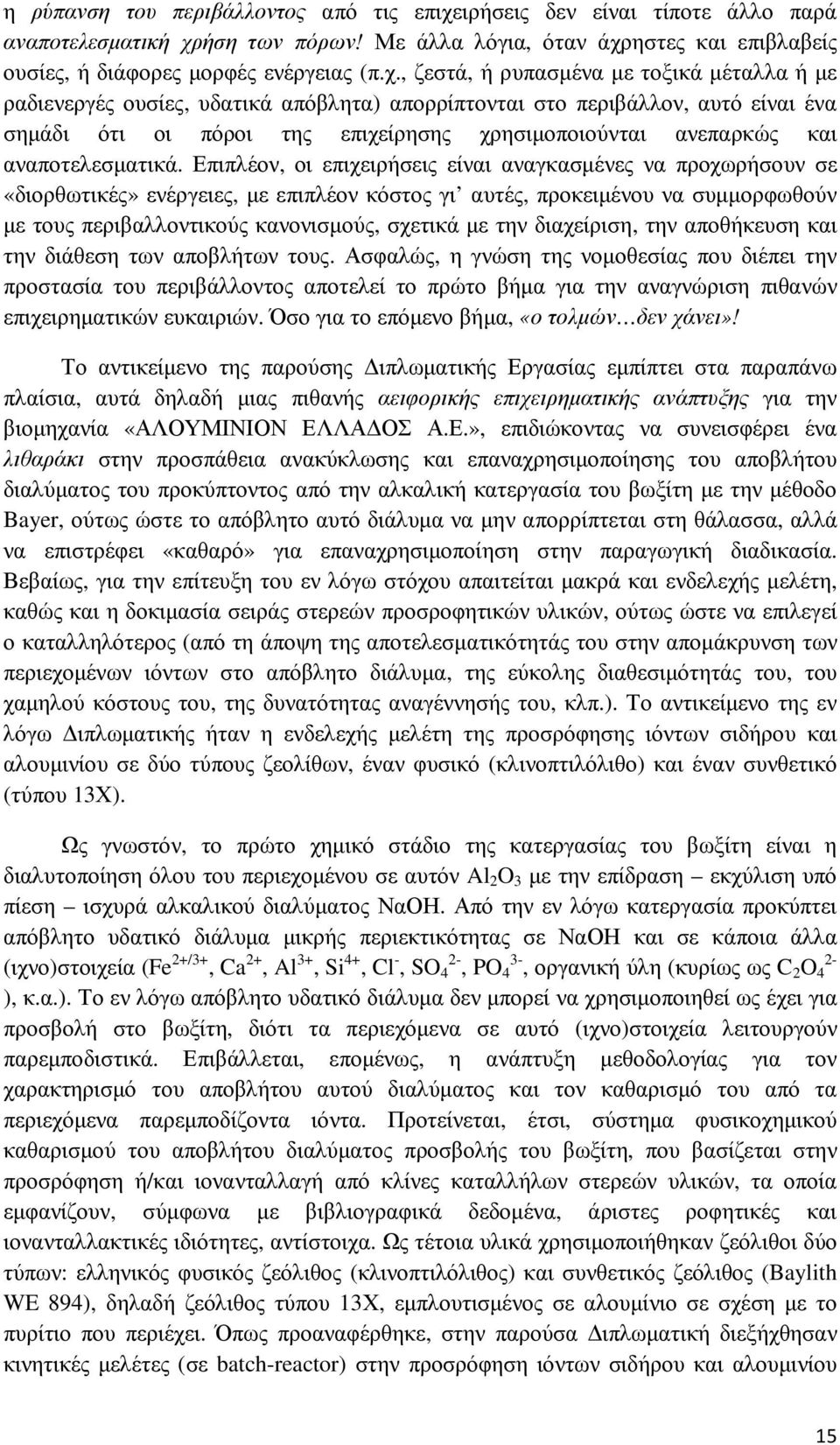 ήση των πόρων! Με άλλα λόγια, όταν άχρ