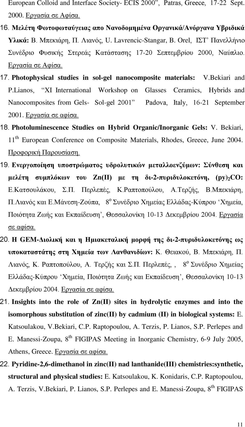 Bekiari and P.Lianos, XI International Workshop on Glasses Ceramics, Hybrids and Nanocomposites from Gels- Sol-gel 2001 Padova, Italy, 16-21 September 2001. Εργασία σε αφίσα. 18.