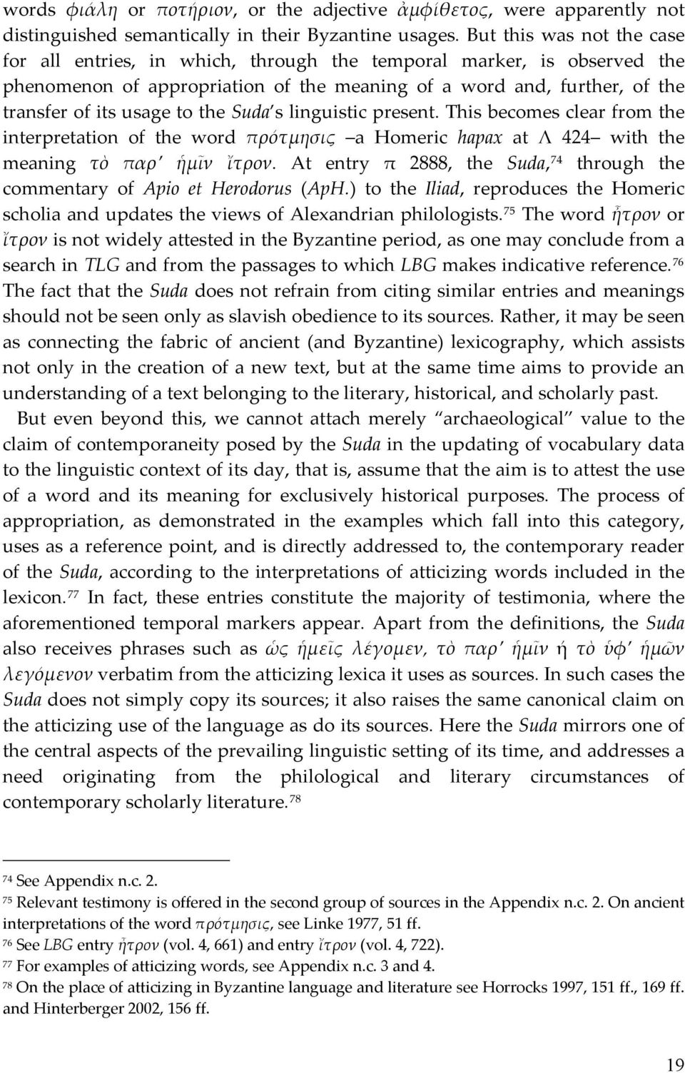 the Suda s linguistic present. This becomes clear from the interpretation of the word πρότμησις a Homeric hapax at Λ 424 with the meaning τὸ παρ ἡμῖν ἴτρον.