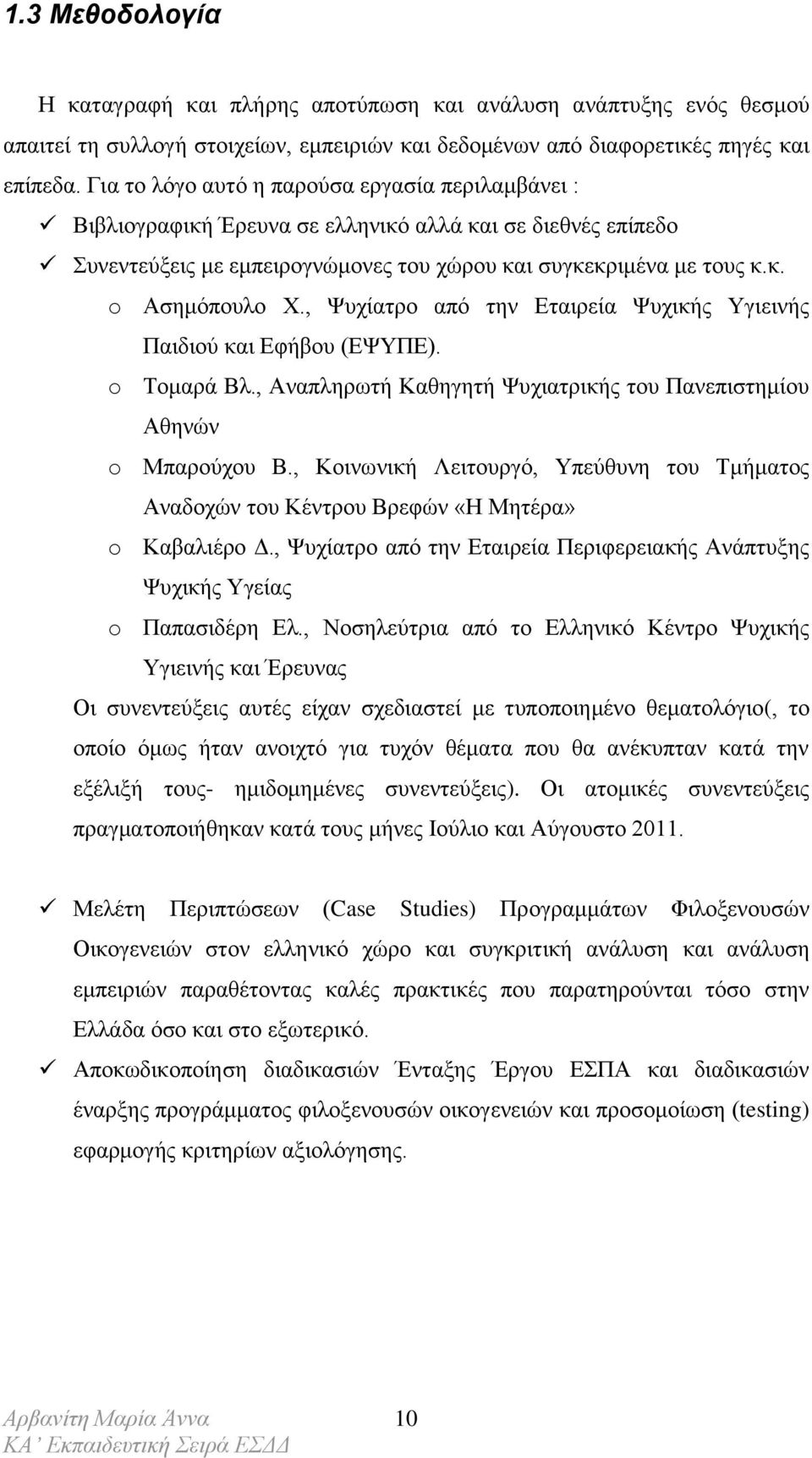 , Ψυχίατρο από την Εταιρεία Ψυχικής Υγιεινής Παιδιού και Εφήβου (ΕΨΥΠΕ). o Τομαρά Βλ., Αναπληρωτή Καθηγητή Ψυχιατρικής του Πανεπιστημίου Αθηνών o Μπαρούχου Β.