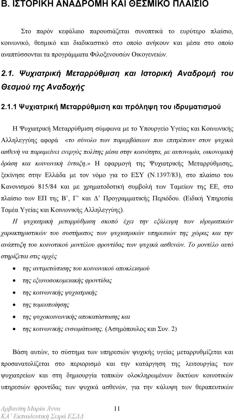 Ψυχιατρική Μεταρρύθμιση και Ιστορική Αναδρομή του Θεσμού της Αναδοχής 2.1.