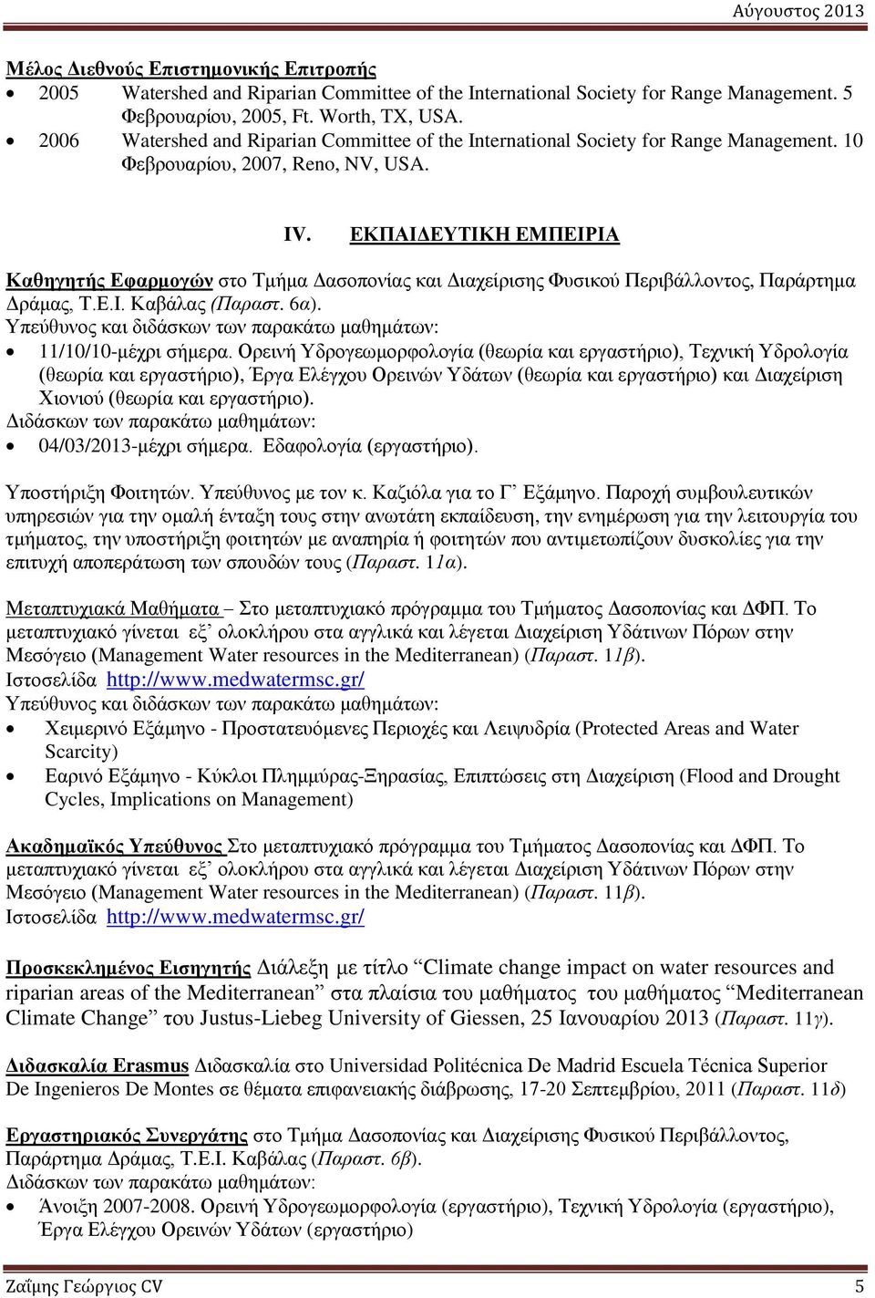 ΕΚΠΑΙΔΕΥΤΙΚΗ ΕΜΠΕΙΡΙΑ Καθηγητής Εφαρμογών στο Τμήμα Δασοπονίας και Διαχείρισης Φυσικού Περιβάλλοντος, Παράρτημα Δράμας, Τ.Ε.Ι. Καβάλας (Παραστ. 6α).