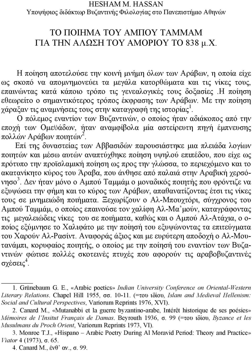 η ποίηση εθεωρείτο ο σηµαντικότερος τρόπος έκφρασης των Αράβων. Με την ποίηση χάραξαν τις αναµνήσεις τους στην καταγραφή της ιστορίας 1.