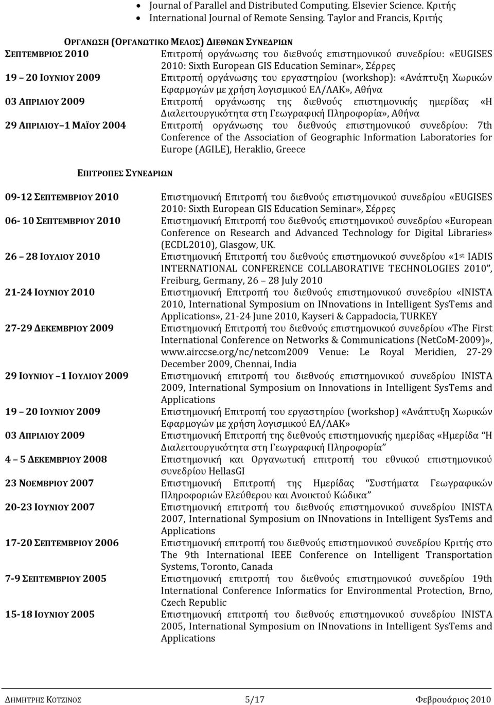 Seminar», Σέρρες 19 20 ΙΟΥΝΙΟΥ 2009 Επιτροπή οργάνωσης του εργαστηρίου (workshop): «Ανάπτυξη Χωρικών Εφαρμογών με χρήση λογισμικού ΕΛ/ΛΑΚ», Αθήνα 03 ΑΠΡΙΛΙΟΥ 2009 Επιτροπή οργάνωσης της διεθνούς