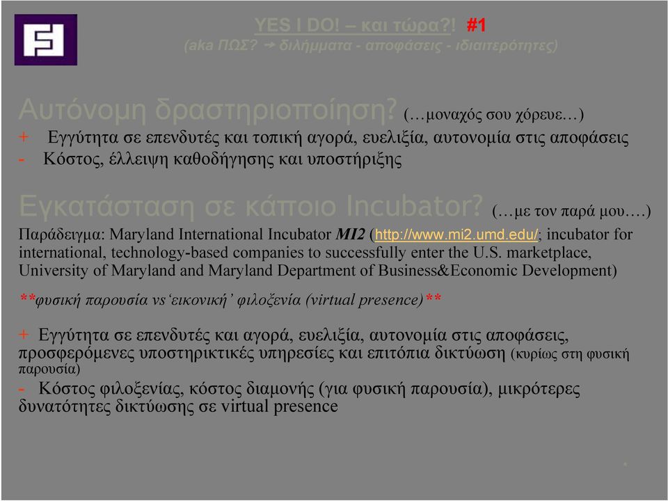 ) Παράδειγμα: Maryland International Incubator MI2 (http://www.mi2.umd.edu/; incubator for international, technology-based companies to successfully enter the U.S.