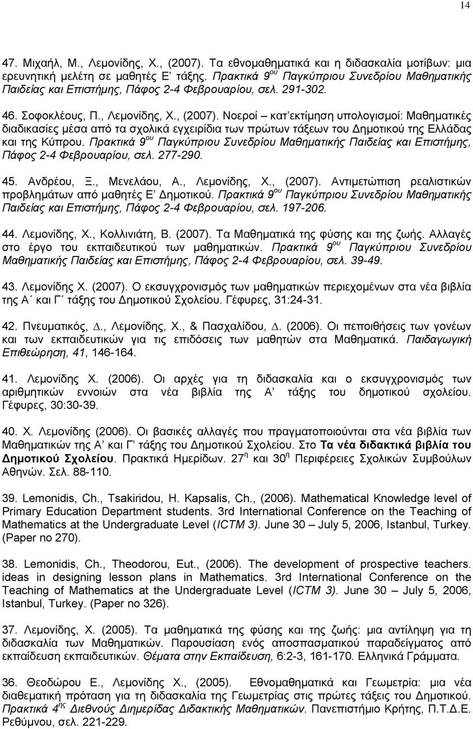 Ννεξνί θαη εθηίκεζε ππνινγηζκνί: Μαζεκαηηθέο δηαδηθαζίεο κέζα απφ ηα ζρνιηθά εγρεηξίδηα ησλ πξψησλ ηάμεσλ ηνπ Γεκνηηθνχ ηεο Διιάδαο θαη ηεο Κχπξνπ.