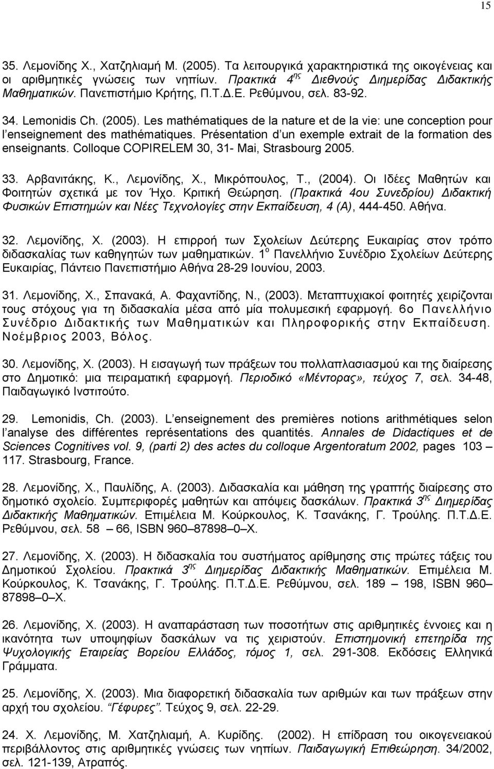 Présentation d un exemple extrait de la formation des enseignants. Colloque COPIRELEM 30, 31- Mai, Strasbourg 2005. 33. Αξβαληηάθεο, Κ., Λεκνλίδεο, Υ., Μηθξφπνπινο, Σ., (2004).