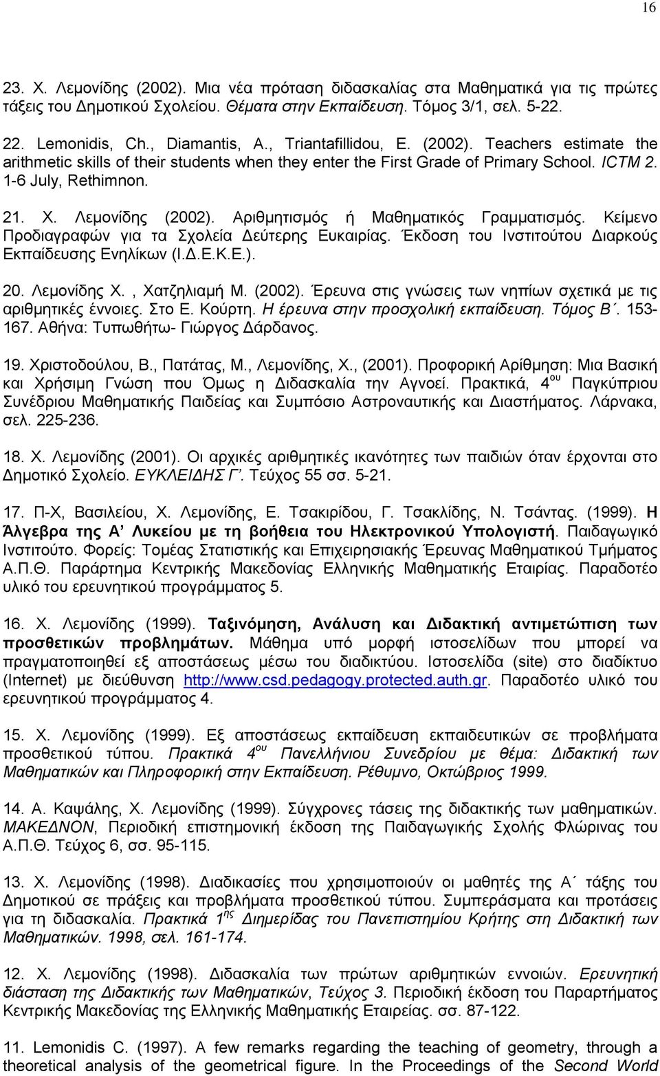 Αξηζκεηηζκφο ή Μαζεκαηηθφο Γξακκαηηζκφο. Κείκελν Πξνδηαγξαθψλ γηα ηα ρνιεία Γεχηεξεο Δπθαηξίαο. Έθδνζε ηνπ Ηλζηηηνχηνπ Γηαξθνχο Δθπαίδεπζεο Δλειίθσλ (Η.Γ.Δ.Κ.Δ.). 20. Λεκνλίδεο Υ., Υαηδειηακή Μ.