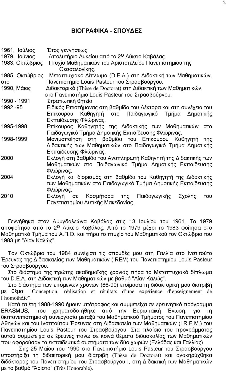 1990, Μάηνο Γηδαθηνξηθφ (Thèse de Doctorat) ζηε Γηδαθηηθή ησλ Μαζεκαηηθψλ, ζην Παλεπηζηήκην Louis Pasteur ηνπ ηξαζβνχξγνπ.