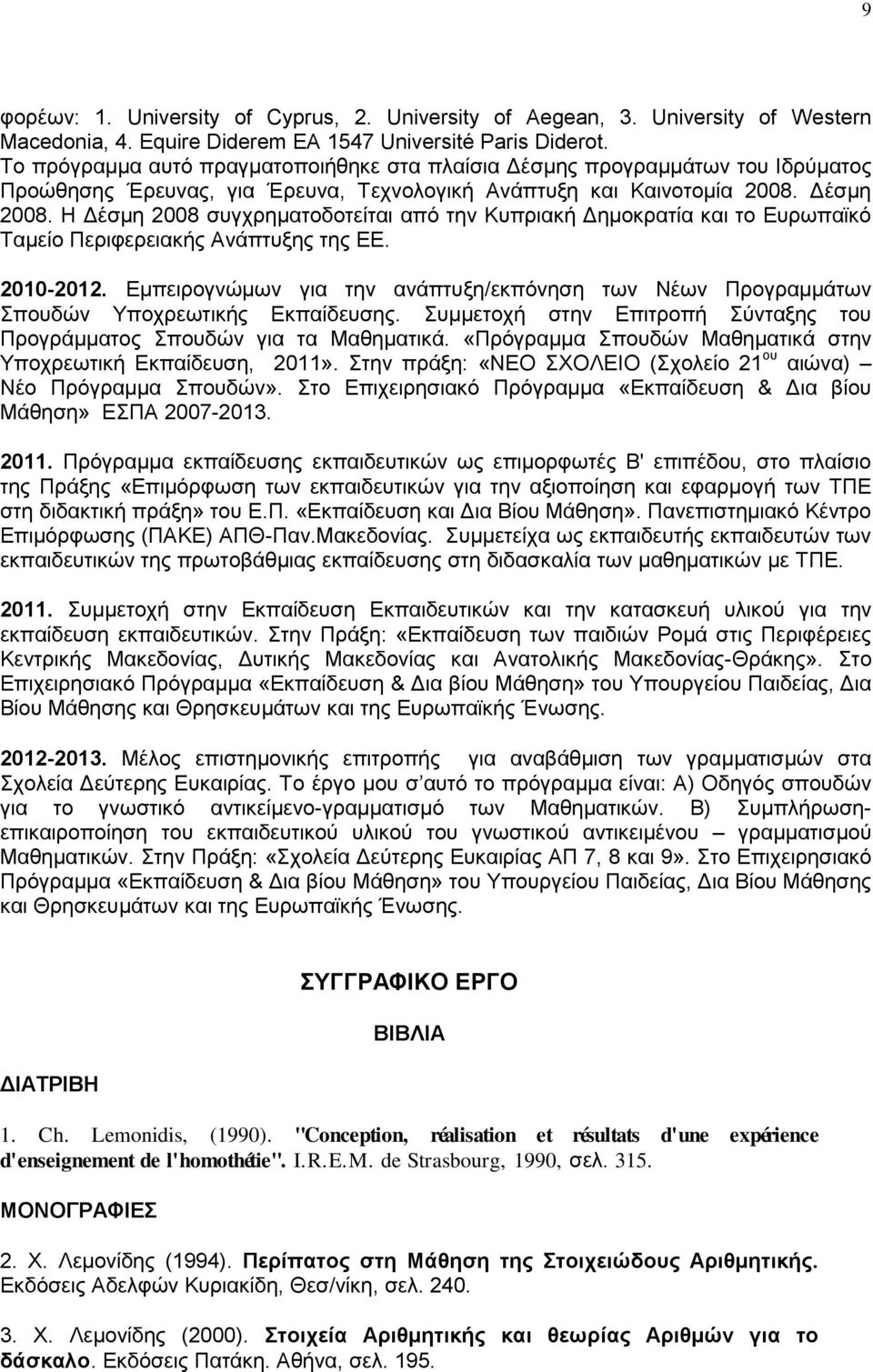 Ζ Γέζκε 2008 ζπγρξεκαηνδνηείηαη απφ ηελ Κππξηαθή Γεκνθξαηία θαη ην Δπξσπατθφ Σακείν Πεξηθεξεηαθήο Αλάπηπμεο ηεο ΔΔ. 2010-2012.