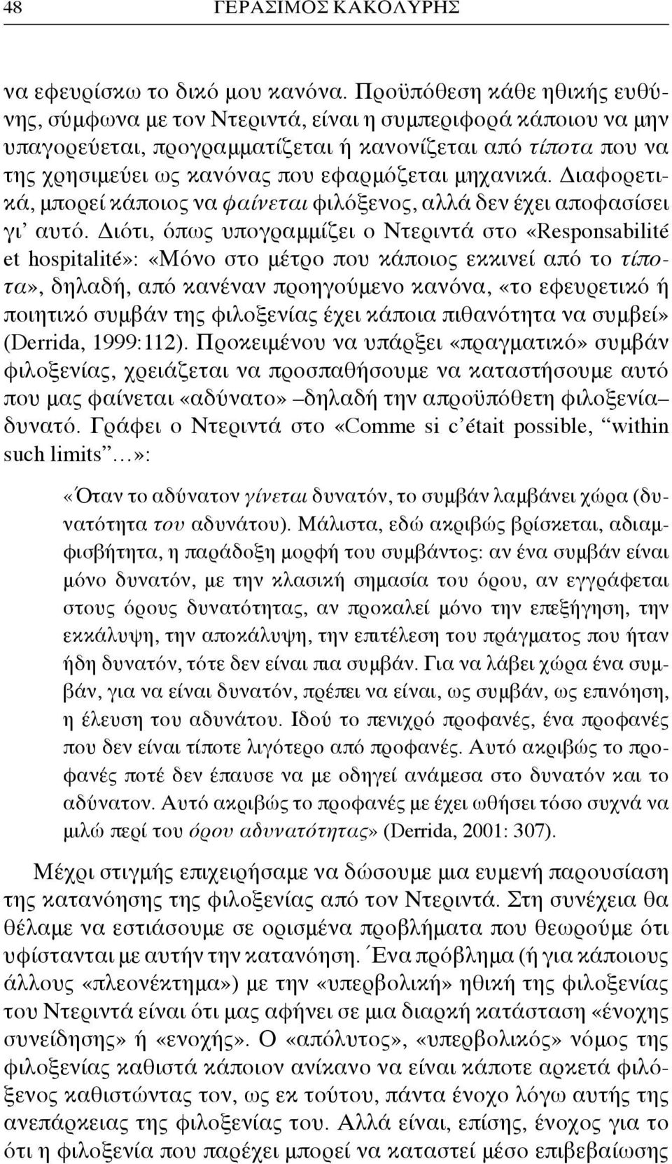 μηχανικά. Διαφορετικά, μπορεί κάποιος να φαίνεται φιλόξενος, αλλά δεν έχει αποφασίσει γι αυτό.