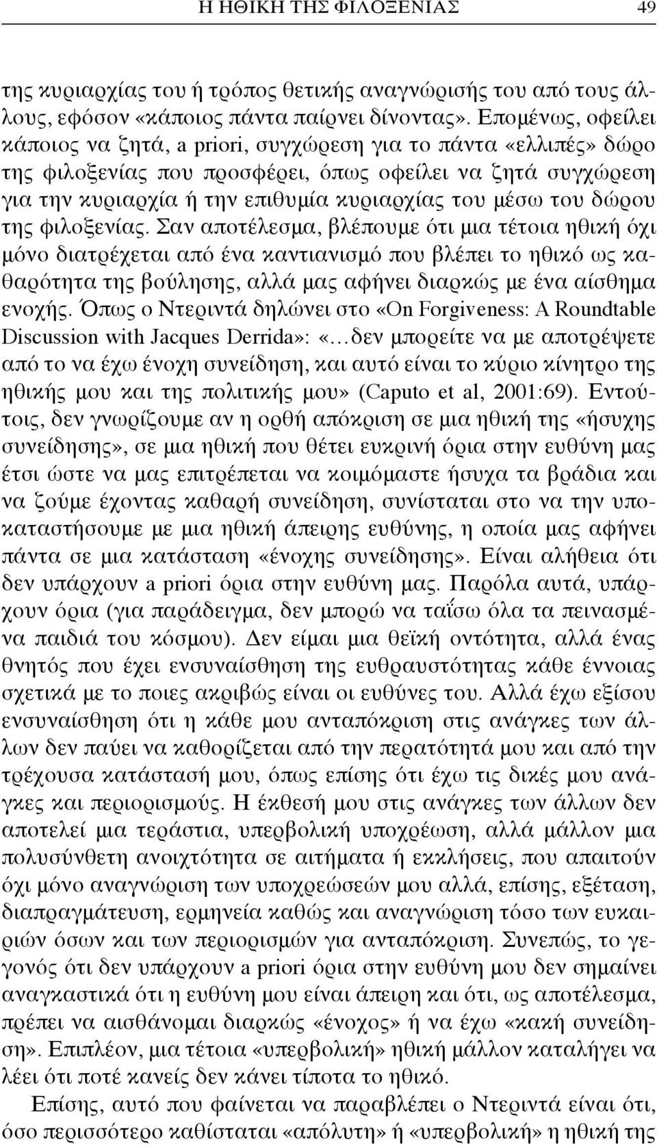 του δώρου της φιλοξενίας.