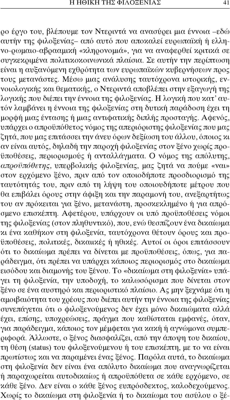 Μέσω μιας ανάλυσης ταυτόχρονα ιστορικής, εννοιολογικής και θεματικής, ο Ντεριντά αποβλέπει στην εξαγωγή της λογικής που διέπει την έννοια της φιλοξενίας.