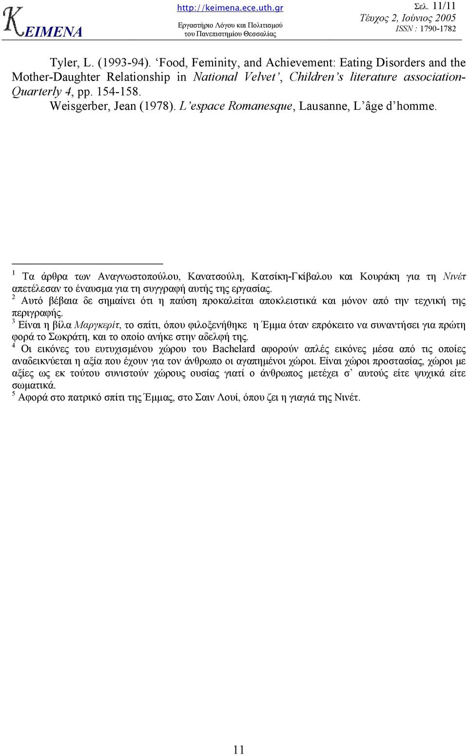 1 Τα άρθρα των Αναγνωστοπούλου, Κανατσούλη, Κατσίκη-Γκίβαλου και Κουράκη για τη Νινέτ απετέλεσαν το έναυσµα για τη συγγραφή αυτής της εργασίας.