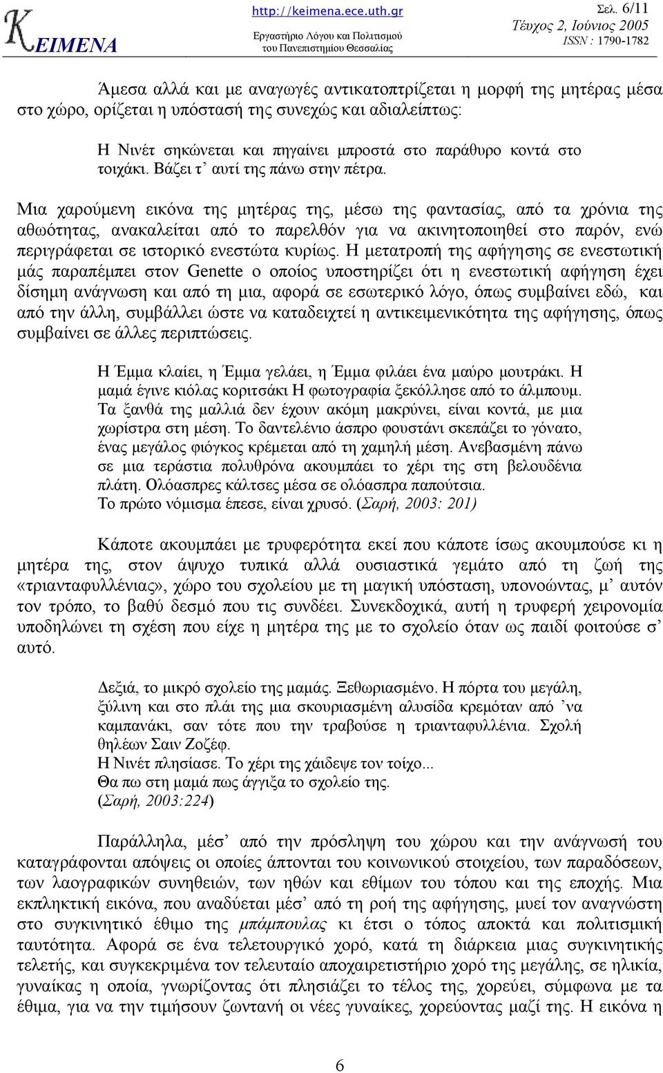 Μια χαρούµενη εικόνα της µητέρας της, µέσω της φαντασίας, από τα χρόνια της αθωότητας, ανακαλείται από το παρελθόν για να ακινητοποιηθεί στο παρόν, ενώ περιγράφεται σε ιστορικό ενεστώτα κυρίως.