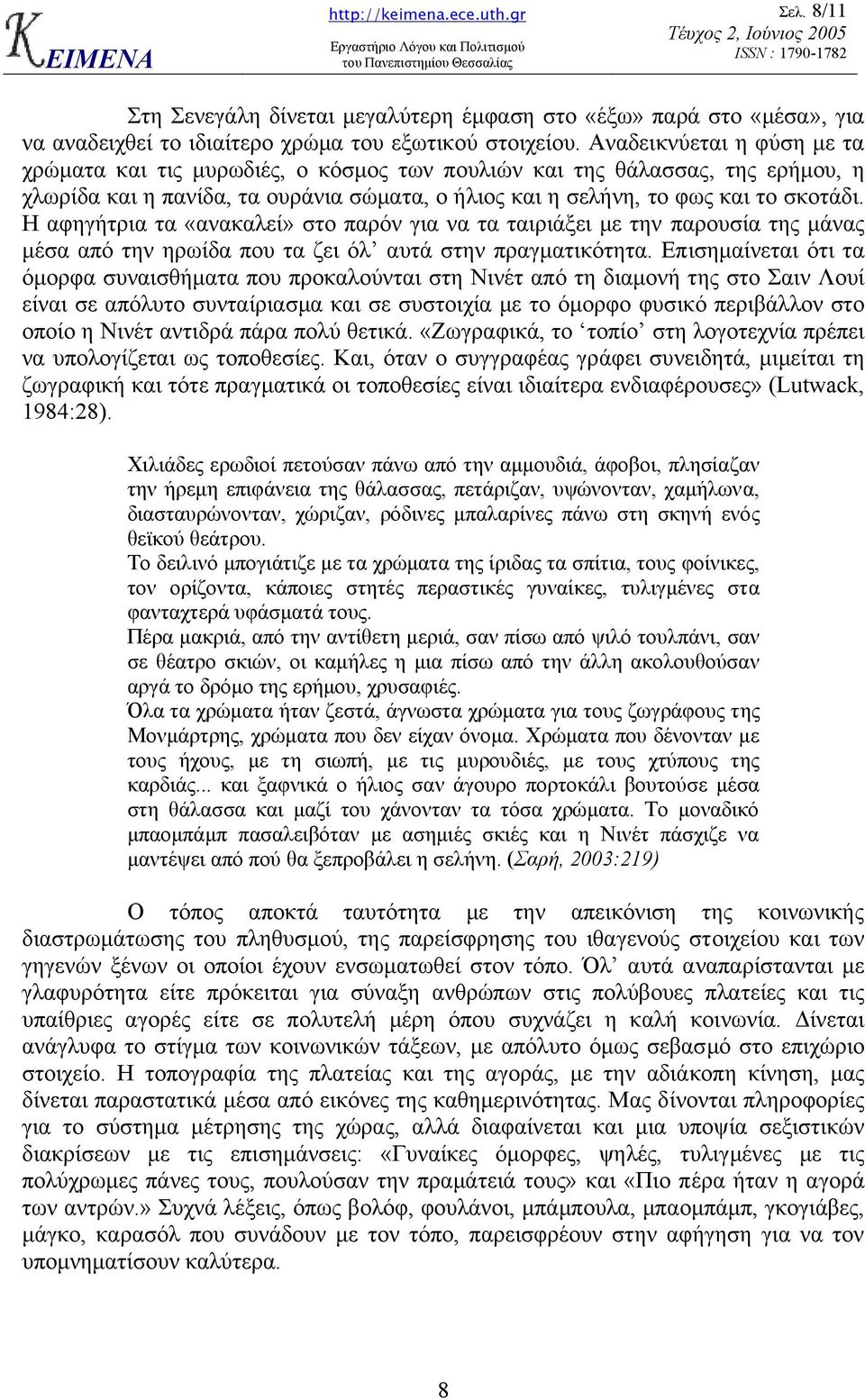 Η αφηγήτρια τα «ανακαλεί» στο παρόν για να τα ταιριάξει µε την παρουσία της µάνας µέσα από την ηρωίδα που τα ζει όλ αυτά στην πραγµατικότητα.