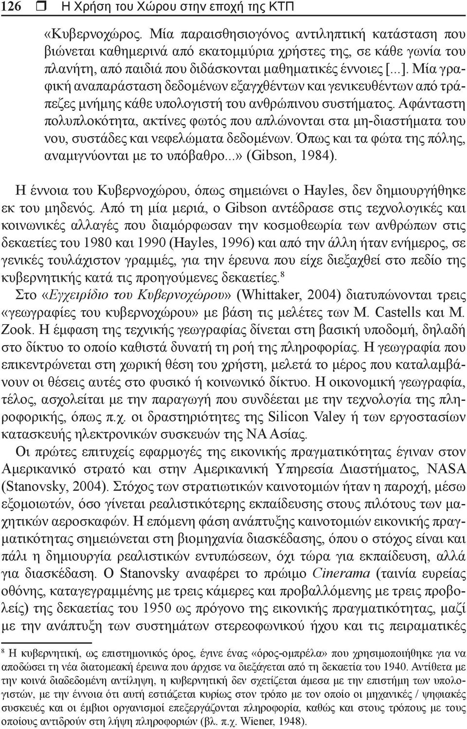 Μία γραφική αναπαράσταση δεδομένων εξαγχθέντων και γενικευθέντων από τράπεζες μνήμης κάθε υπολογιστή του ανθρώπινου συστήματος.